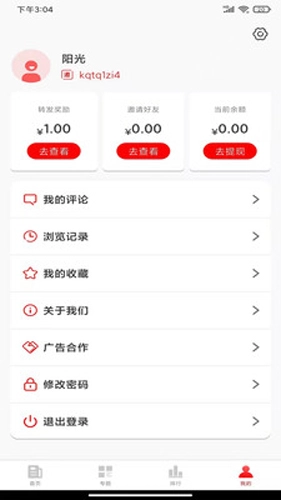 同路评论app下载