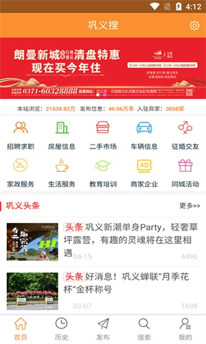 巩义搜安卓版手机下载