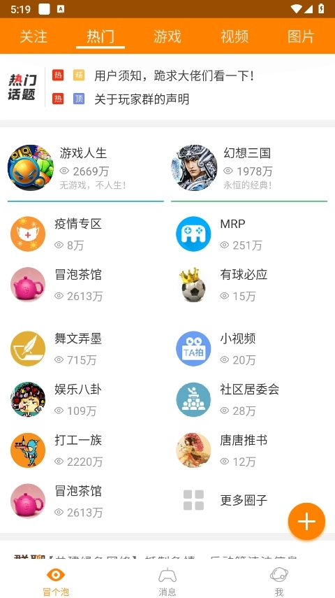冒泡社区安卓下载
