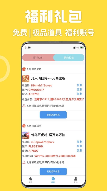 GM游戏盒子安卓下载