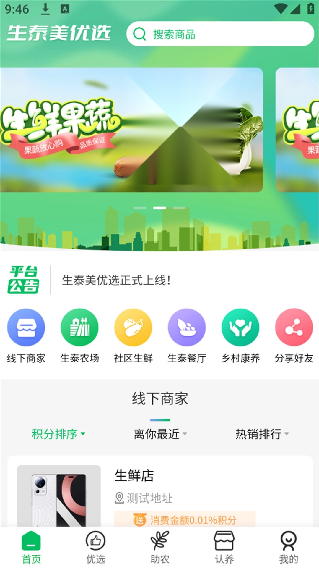 生泰美优选