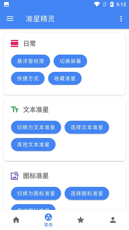 准星助手app下载