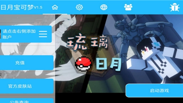琉璃日月宝可梦截图2