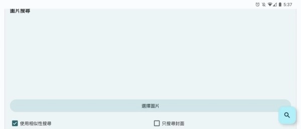 EhViewer绿色版