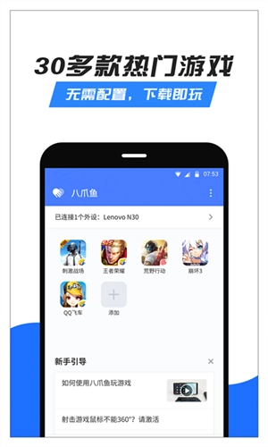 八爪鱼免费下载