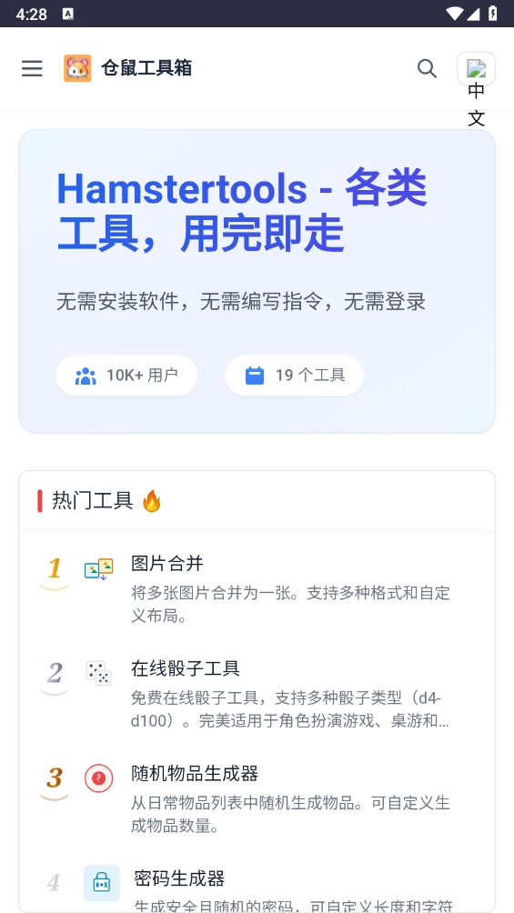 仓鼠工具箱正版下载