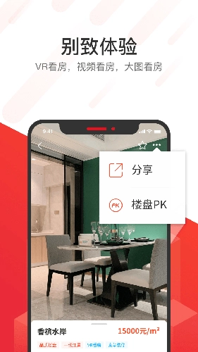 无忧找房官方版下载