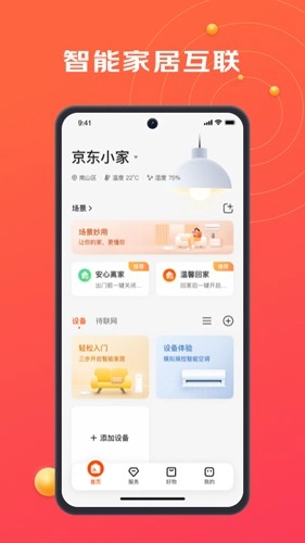 京东小家官方版下载