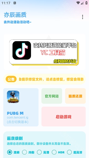 yc6666top亦辰画质助手正版下载