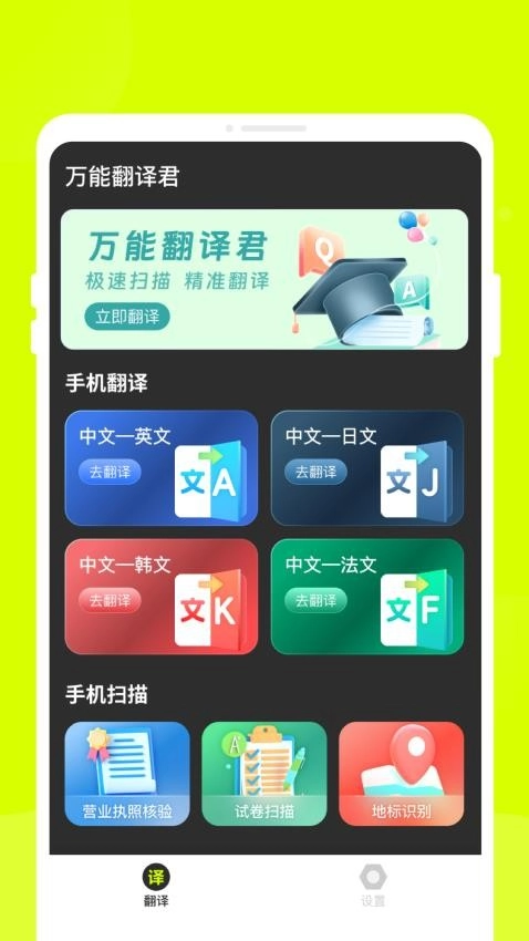 万能翻译君软件下载
