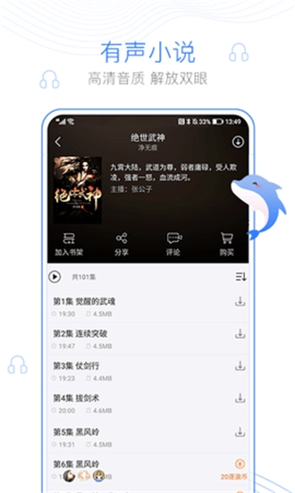 逐浪小说中文版下载