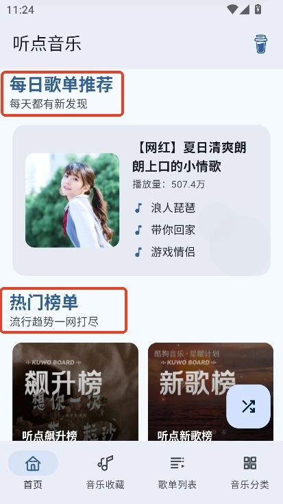听点音乐免费官方版下载
