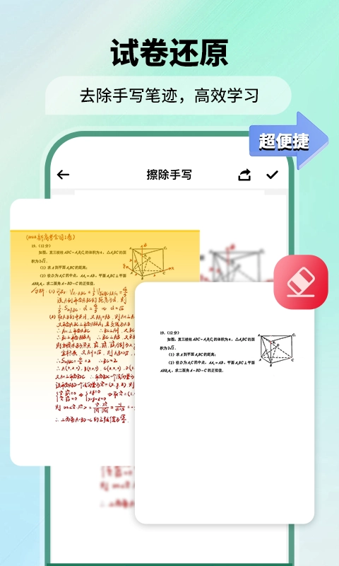 极速扫描仪正版下载