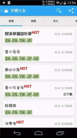 爱字体app下载