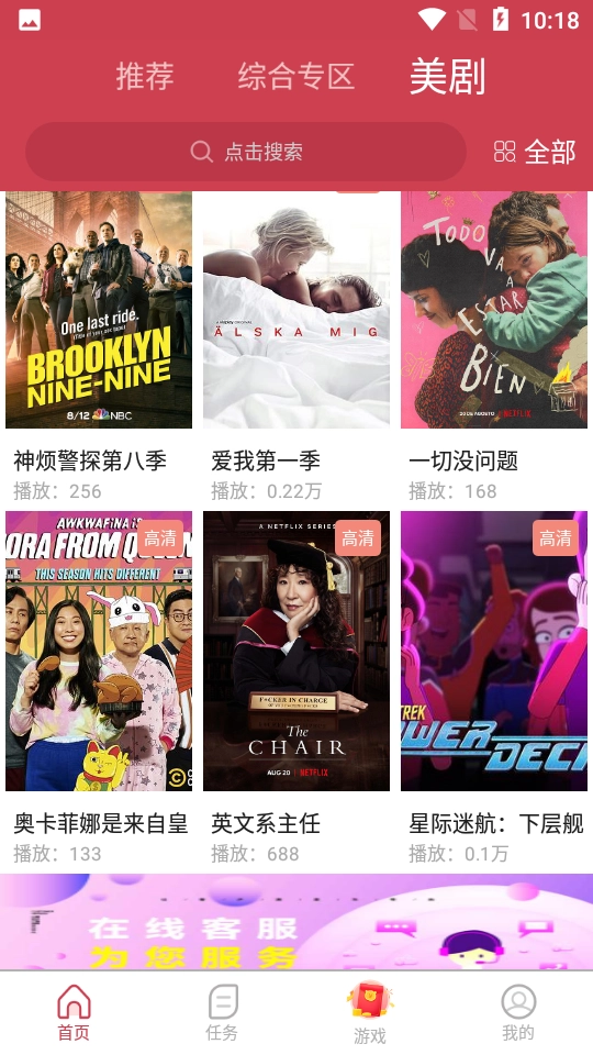 爱美剧官网版下载