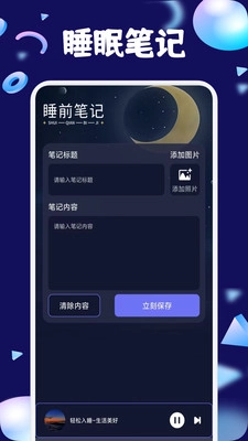 梦潮汐睡眠安卓版下载