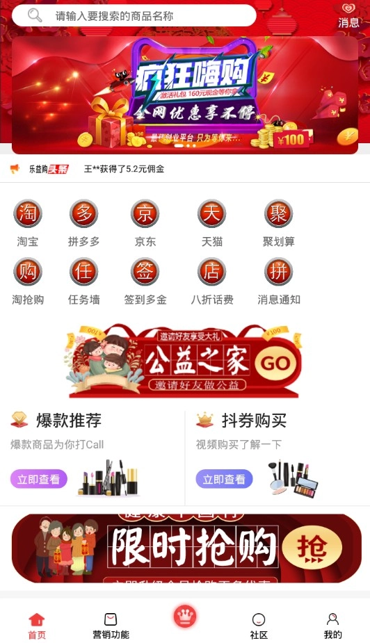 乐益购最新版下载
