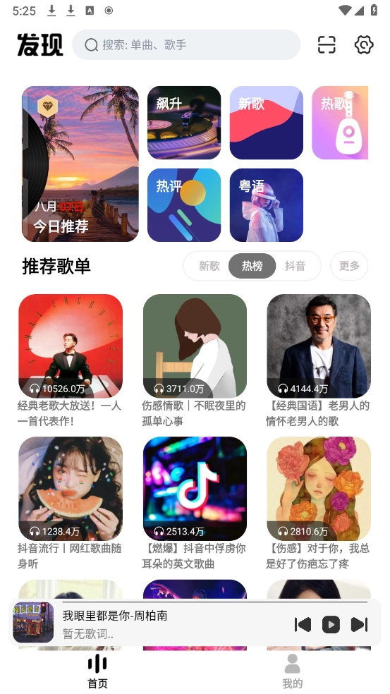 云母音乐手机下载