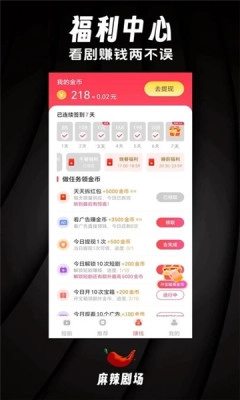 麻辣剧场正版下载