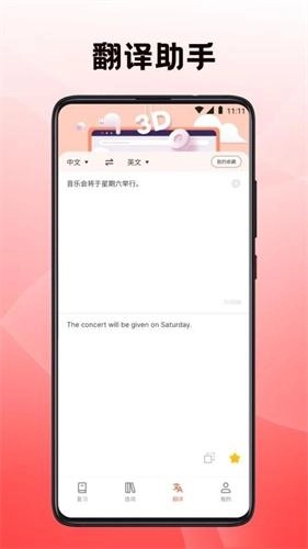 英语翻译四级君最新版下载