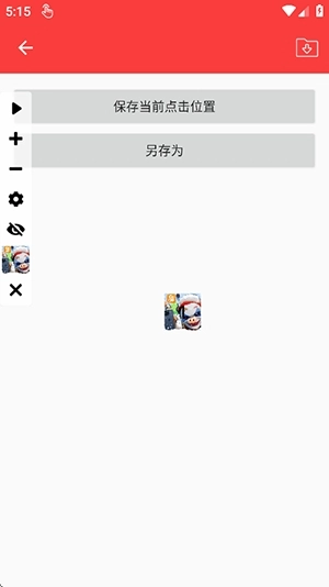 雾盼自动连点器官网版下载