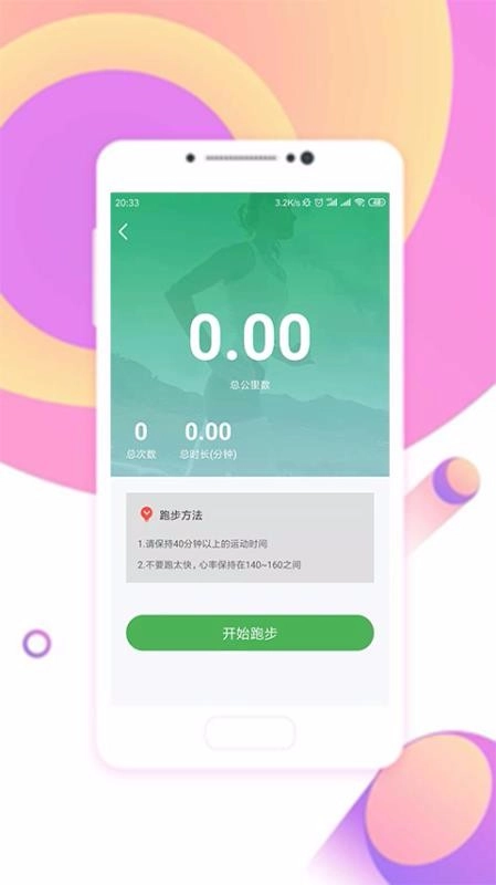 趣步安装包下载
