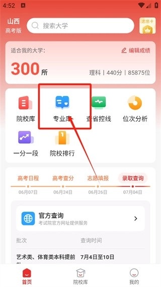 高考易志愿官网版下载