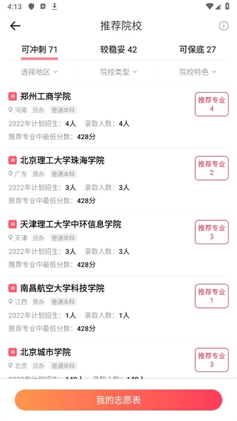 高考志愿填报手册官网版下载