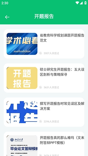 维普论文最新版下载