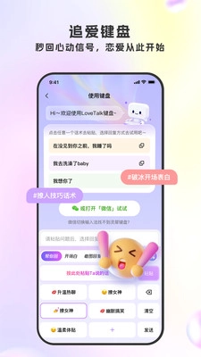 LoveTalk键盘官方版下载