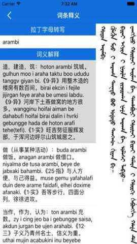 满语翻译器安卓下载