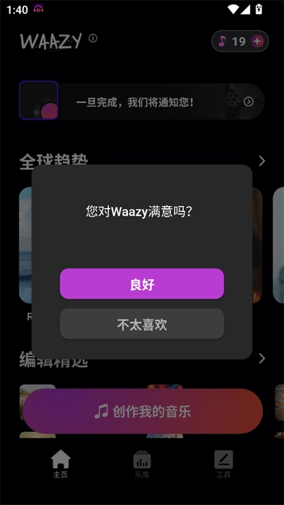Waazy最新版下载