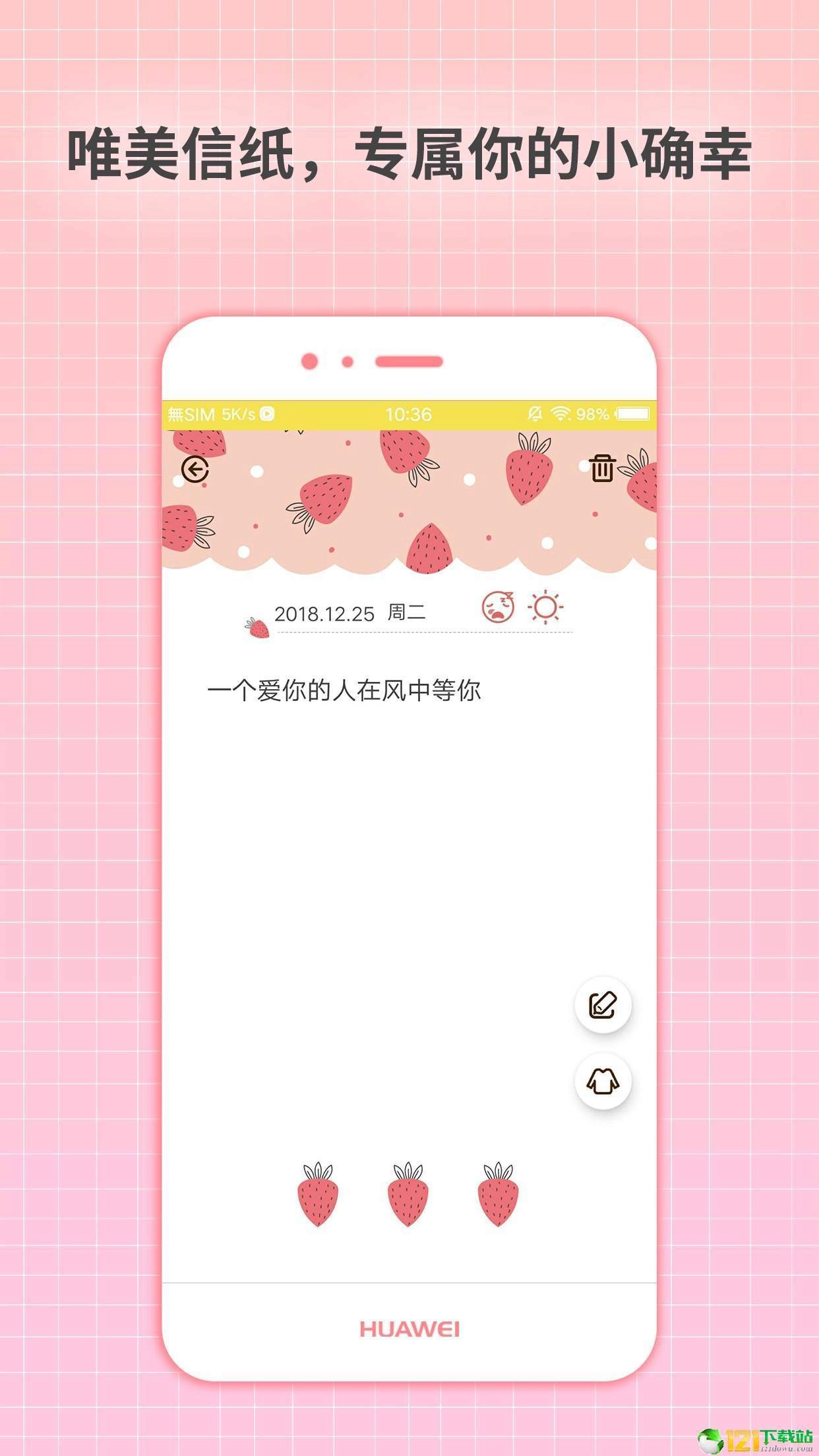 守护日记官网版下载