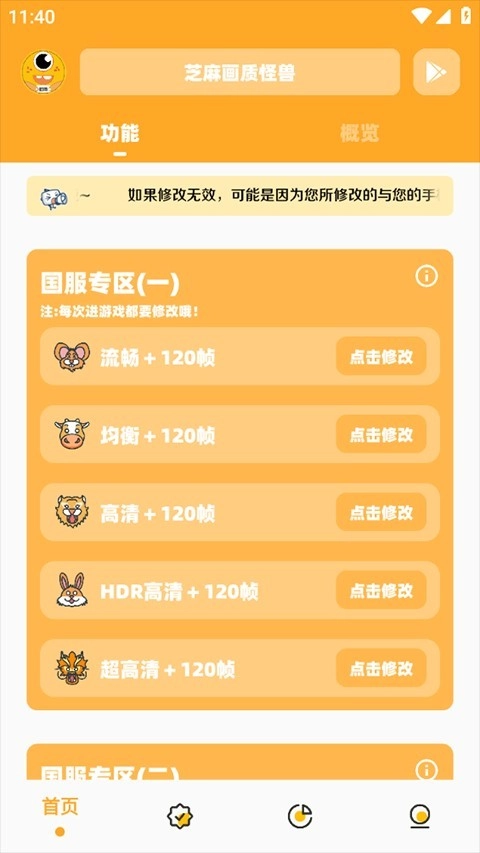 芝麻画质怪兽手机下载