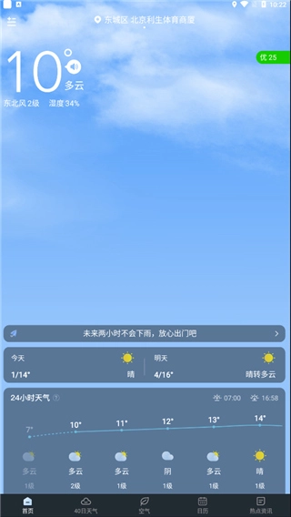 识雨天气app下载