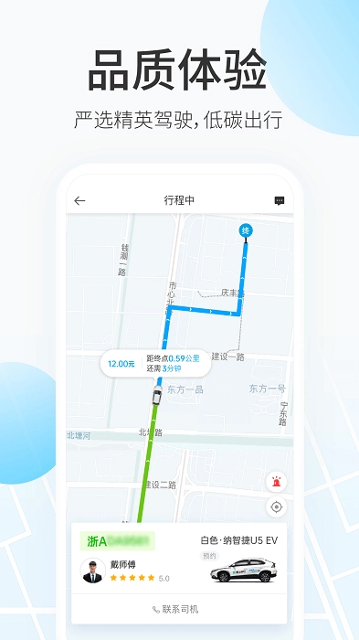 格上出行正式版下载