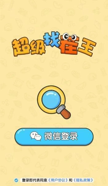 超级找茬王单机版下载