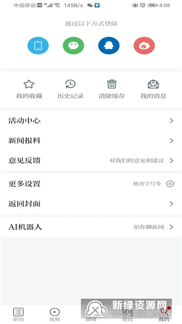万安融媒手机版安卓下载