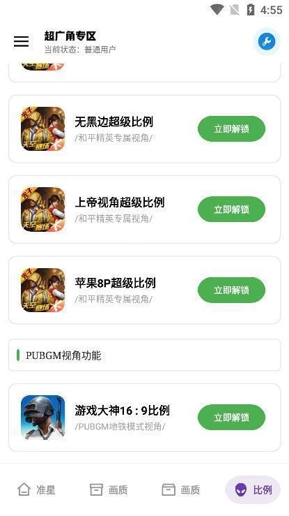 北幕画质助手安卓版免费下载
