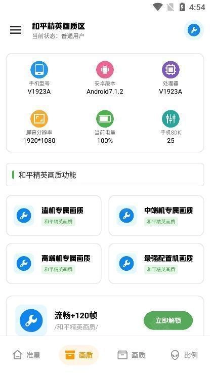 北幕画质助手安卓版免费下载