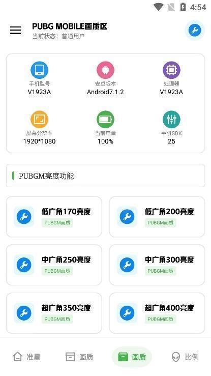 北幕画质助手安卓版免费下载