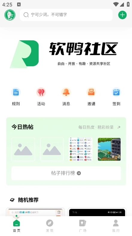 软鸭社区免费版下载