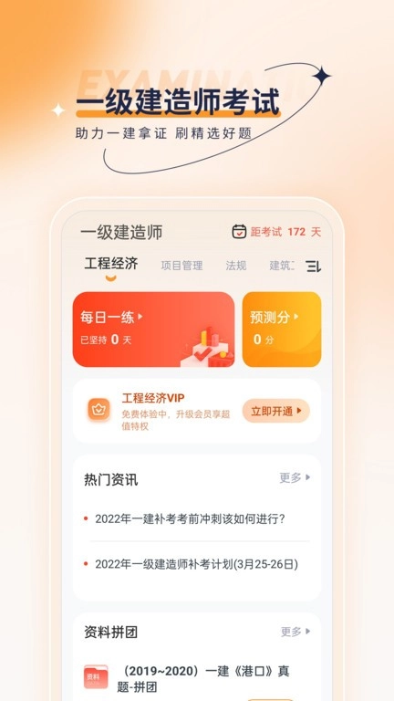 一级建造师优题汇免费版下载