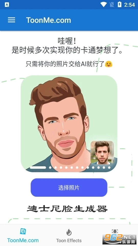 迪士尼脸生成器免费版下载