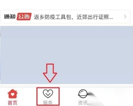 爱山东手机版