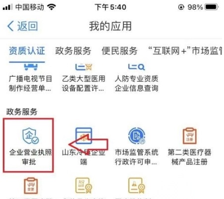 爱山东手机版