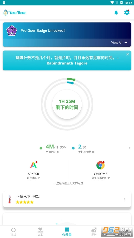 YourHour中文版最新下载