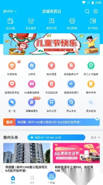 龙城市民云