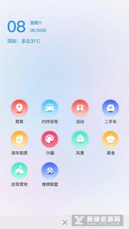 窝友自驾最新版安装下载