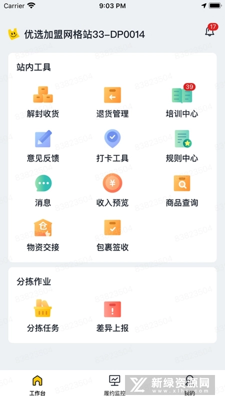 美团优选物流最新版软件下载